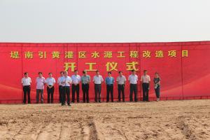 原陽縣堤南引黃灌區(qū)水源工程改造項(xiàng)目正式開工