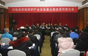 公司受邀參加河南省環保產業協會第五屆會員代表大會