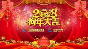 熱烈祝賀公司春節聯歡晚會圓滿召開