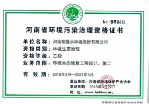 恭喜我公司獲得環境生態治理資質