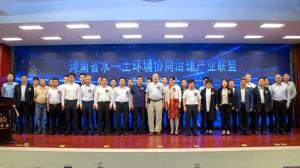 我公司應邀參加河南省水-土環境協同治理產業技術創新戰略聯盟成立大會