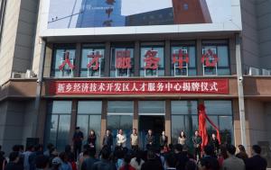  攜手人才服務中心促進企業人才體系構建