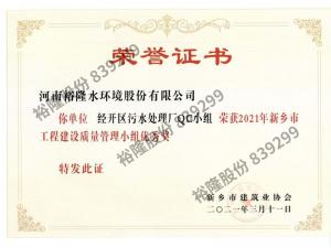 2021年QC優秀獎
